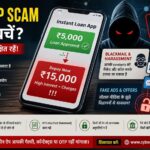 Fake Calls कैसे पहचानें? Banking Scam Calls से बचने के 10 आसान तरीके